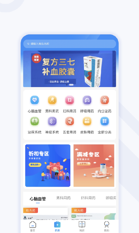 妙大夫患者端