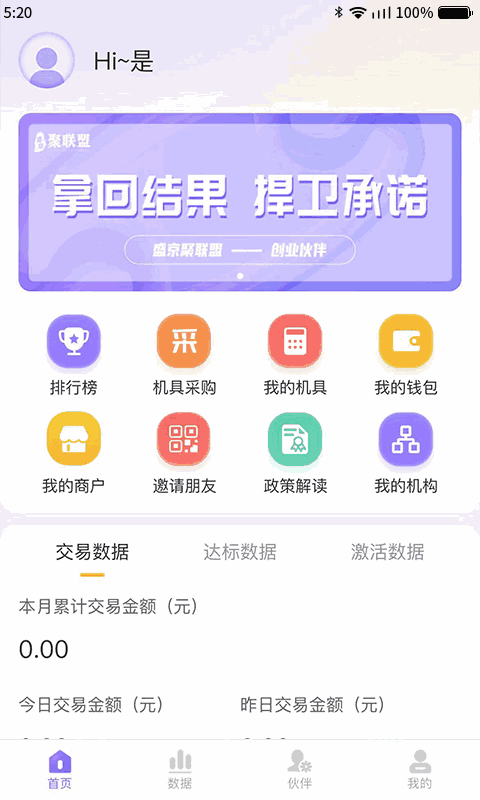 聚联盟伙伴
