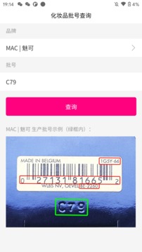 化妆品批号查询