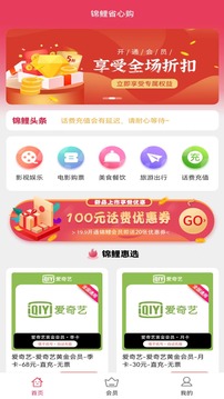 锦鲤省心购