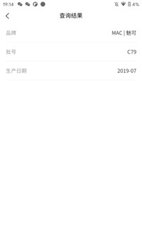 化妆品批号查询