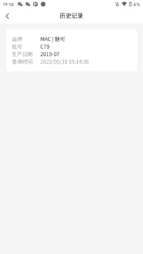 化妆品批号查询