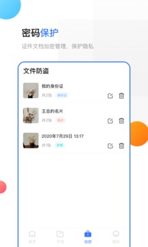 手机扫描