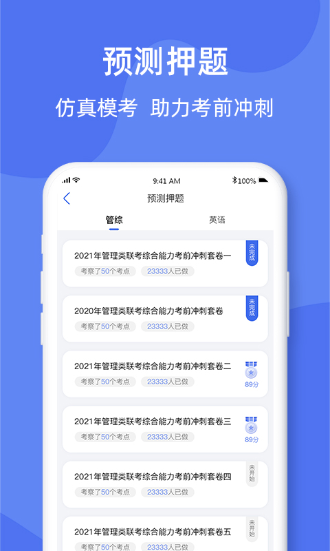 考研刷题库