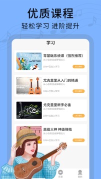 尤克里里零基础教学