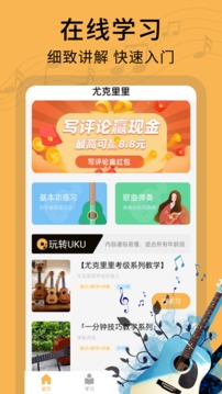 尤克里里零基础教学