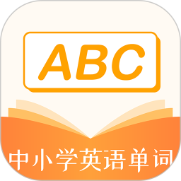 中小学英语单词