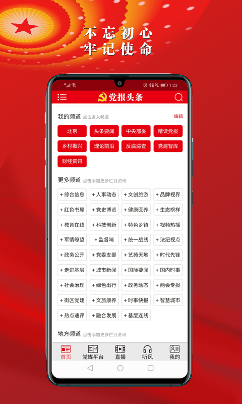 党报头条官方App