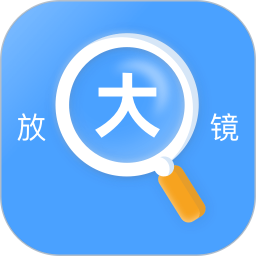 读屏放大镜