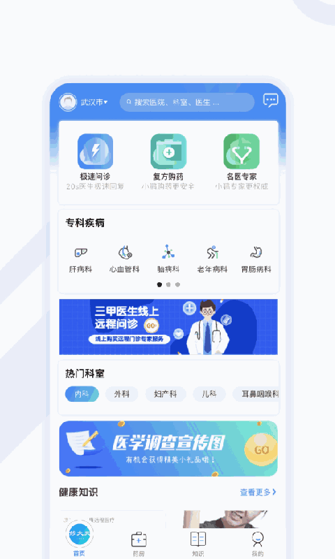 妙大夫患者端