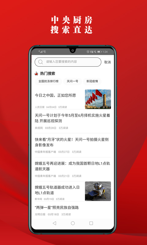 党报头条官方App