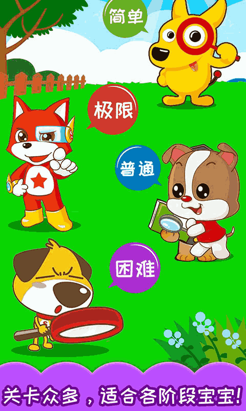 宝宝儿童找不同