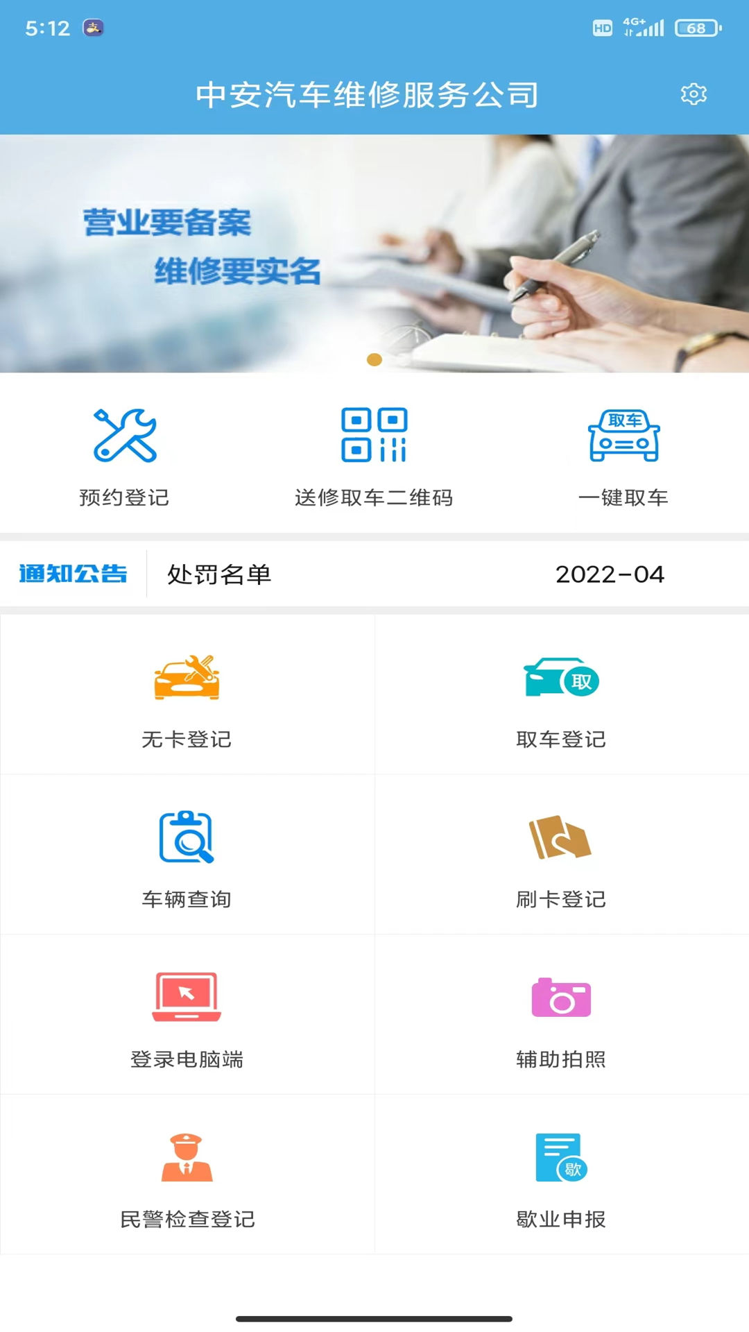 中安车服企业