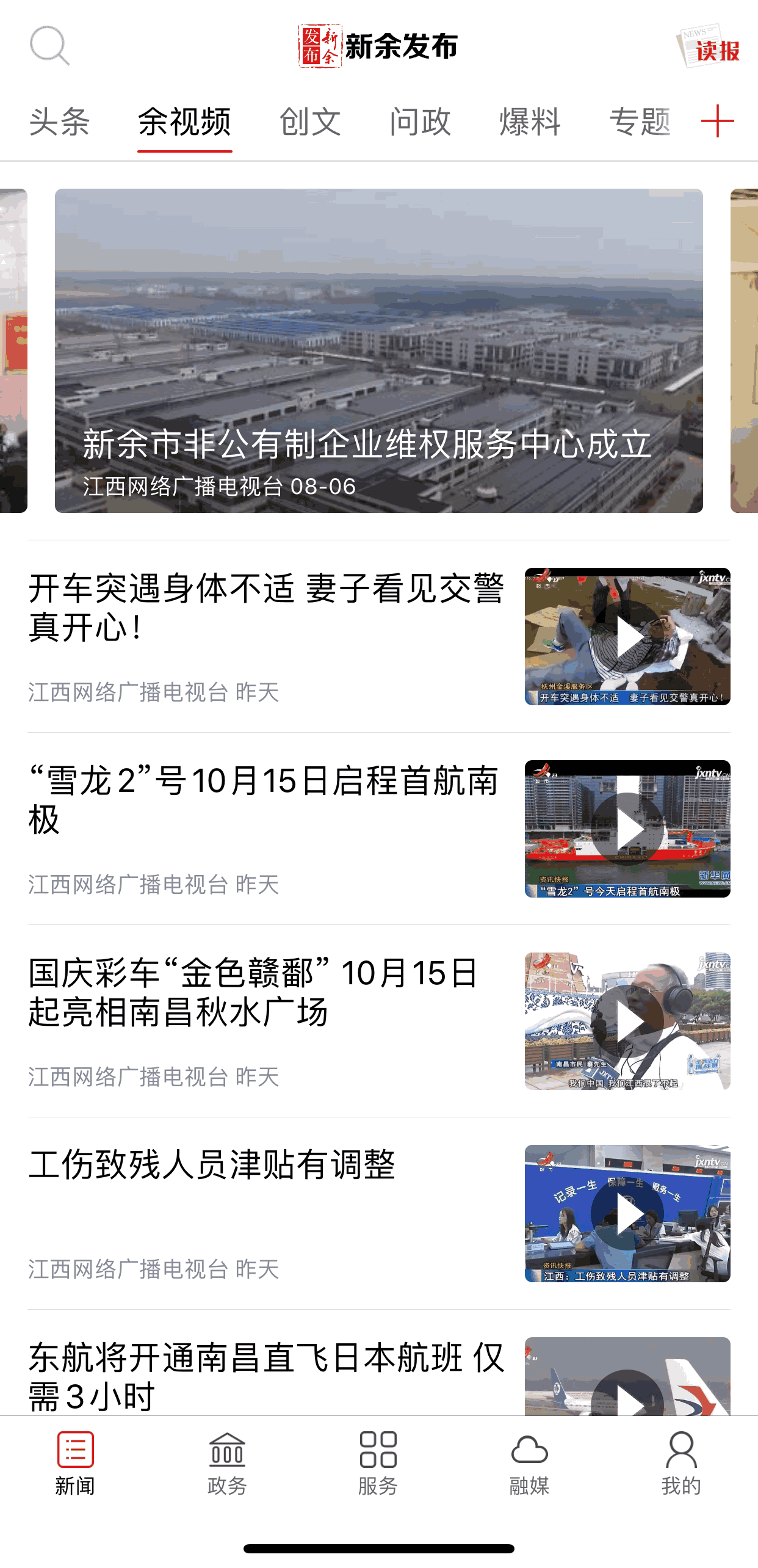 新余发布