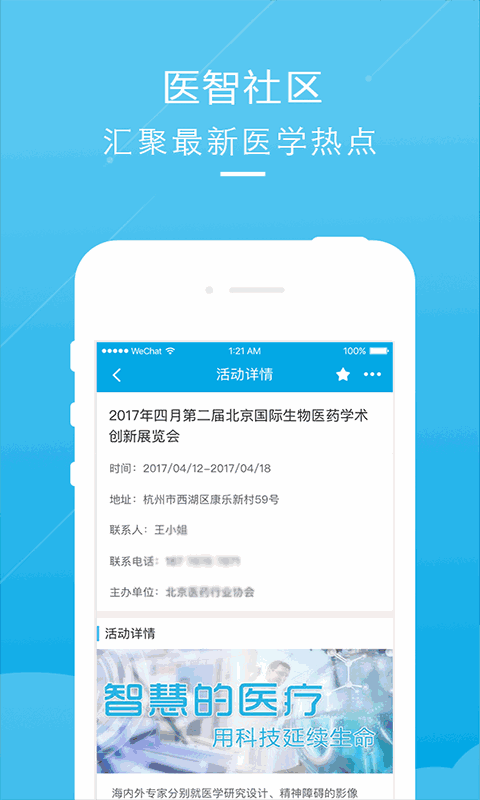 医智社区