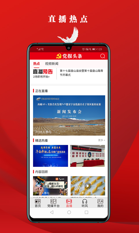 党报头条官方App