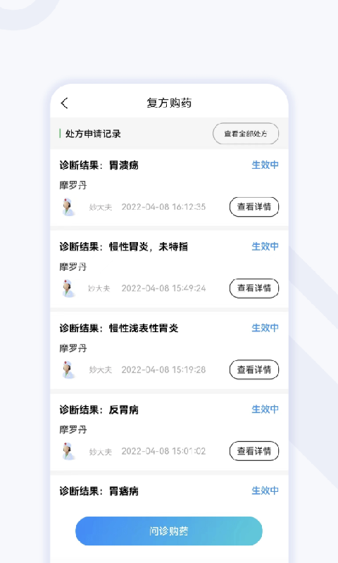 妙大夫患者端
