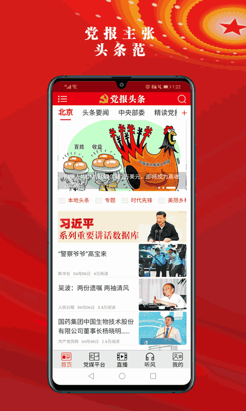 党报头条官方App